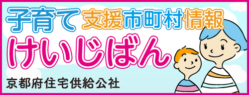 子育て支援市町村情報けいじばん
